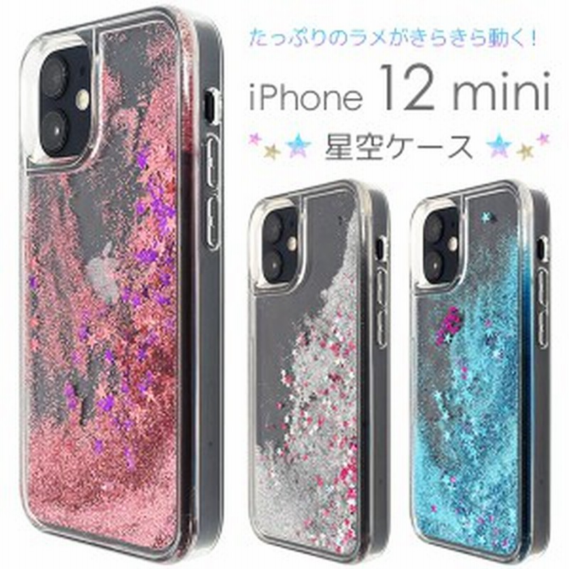 Iphone 12 Mini用 ラメが流れる 星空ケース Iphone12mini シンプル キラキラ 背面 カバー アイフォン12ミニ アイフォーン 通販 Lineポイント最大5 0 Get Lineショッピング