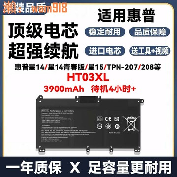 【店長推薦】2/3/4/5代Pro Plus惠普星SR03XL笔记本电池