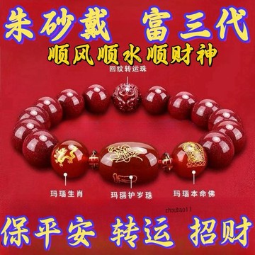 有貨在臺🚀龍山寺 祈福開光🚀2026款硃砂手串三合六合本命佛轉運手串十二生肖男女款招財手鍊