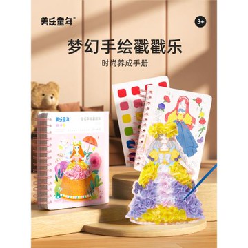 美樂童年兒童戳戳畫樂女孩手工diy公主換裝貼紙書玩具節日禮物