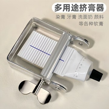 閃發🍂 金屬擠壓器 閤金擠膏器 擠牙膏器 染膏擠壓器 擠牙膏神器 染膏夾 擠膏器 鋁閤金擠壓器 金屬擠染器 1101
