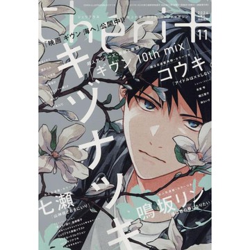 [TP小屋](全新現貨) 日文雜誌 Cheri+ シェリプラス 2024年11月 封面 劇場版 GIVEN 被贈與的未來