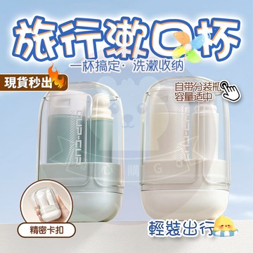 隔日🚚 三合一旅行漱口杯 牙刷收納盒 電動牙刷收納盒 旅行漱口杯 便攜式旅行牙杯 大容量 洗漱杯 漱口杯 牙具杯 刷牙杯