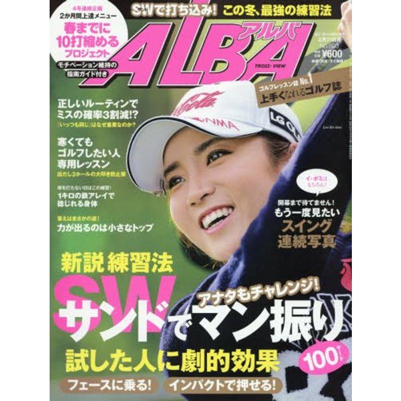 アルバトロス・ビュー 2016年 11 号 雑誌