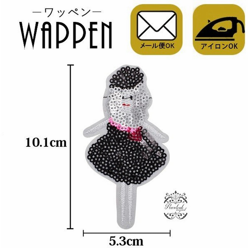 ワッペン スパンコールワッペン アイロン接着 縦10 1cm 横5 3cm ガール 女の子 アップリケ アイロンワッペン 手芸 雑貨 人気 カワイイ ガーリー メール便 通販 Lineポイント最大get Lineショッピング