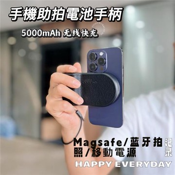 手機助拍器 magsafe磁吸無線充電寶 拍照攝影防抖支架