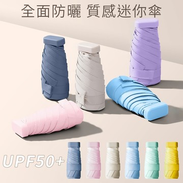 Luxing 全面防曬UPF50+ 六折迷你 質感配色 輕量黑膠口袋傘 抗UV摺疊傘晴雨傘陽傘折疊傘
