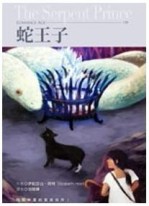 蛇王子[二手書_良好]