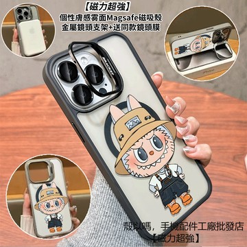 帽子拉布布 隱形鏡頭支架磁吸手機殼 霧面 防摔保護殼 適用iPhone17 16 15 14 13 12 Pro Max