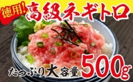 ネギトロ　冷凍（500g）