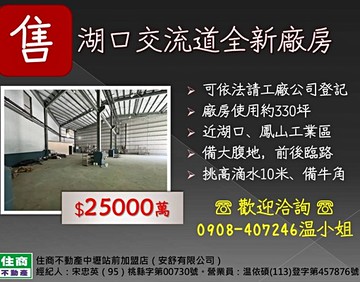 300坪全新鋼構廠房,備腹地,前後臨路｜新竹縣湖口鄉湖口