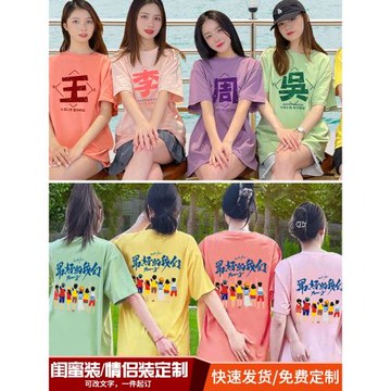 彩色閨蜜裝百家姓氏T恤夏季姐妹裝同學聚會團建純棉短袖定制班服