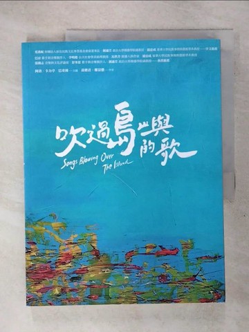 【書寶二手書T5／兒童文學_QX8】吹過島嶼的歌_阿洛．卡力亭．巴奇辣