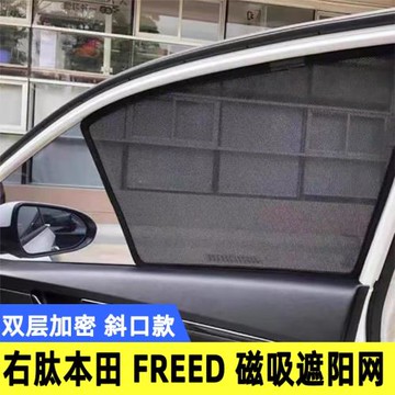 適用于右鈦本田freed GB3 GB5 GB7磁吸遮陽簾窗網防曬遮陽擋 網紗