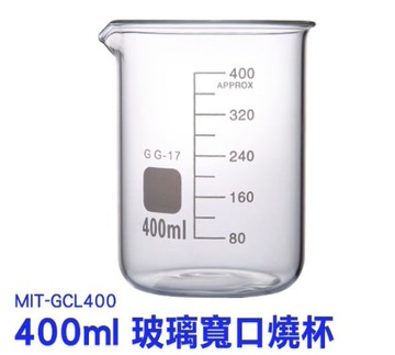 《利器五金》400ml 玻璃刻度大燒杯 高硼硅耐高溫加厚儀器 耐熱玻璃燒杯 GCL400 玻璃量杯 實驗器材