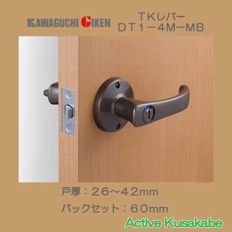 川口技研 取替ドアノブ 交換用レバーハンドル 取替用レバーハンドル ＴＫレバー ＤＴ１−４Ｍ−ＭＢ 表示錠 ブラウン 通販  LINEポイント最大0.5%GET | LINEショッピング