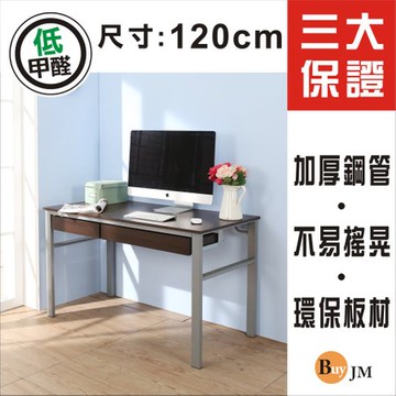【BuyJM】低甲醛防潑水120公分雙抽屜穩重工作桌胡桃色
