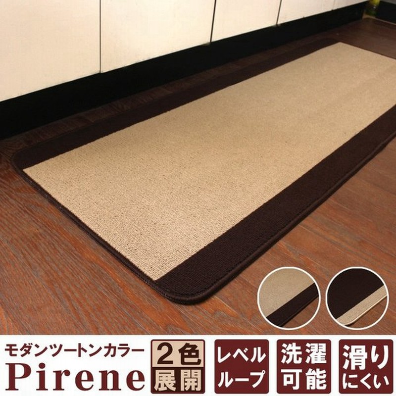 キッチンマット ピレーネ 67 270cm おしゃれ 北欧 キッチンマット キッチン マット ロング Ib 通販 Lineポイント最大0 5 Get Lineショッピング