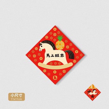 佳墨春聯-金彩-迷你斗方