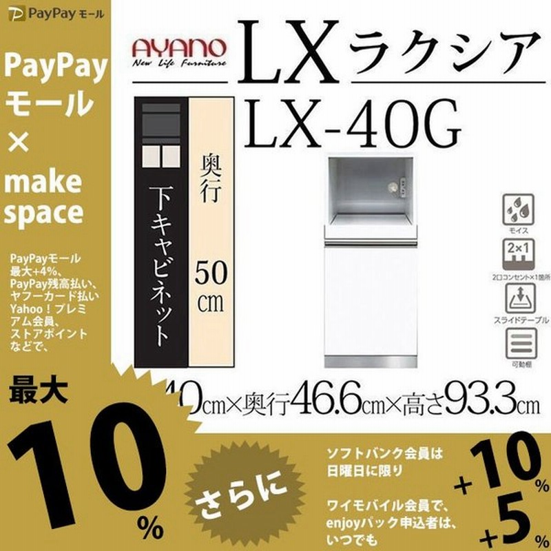綾野製作所 Lx W40g 奥行50cmタイプ 下キャビネット 家電収納 引出し 下台 カウンター 幅40 奥行46 6 高さ93 3cm 食器棚 キッチンボード 完成品 通販 Lineポイント最大0 5 Get Lineショッピング