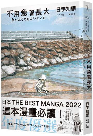 不用急著長大【城邦讀書花園】