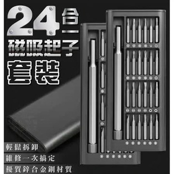 【Nick Shop】24合1磁吸起子套裝2入組