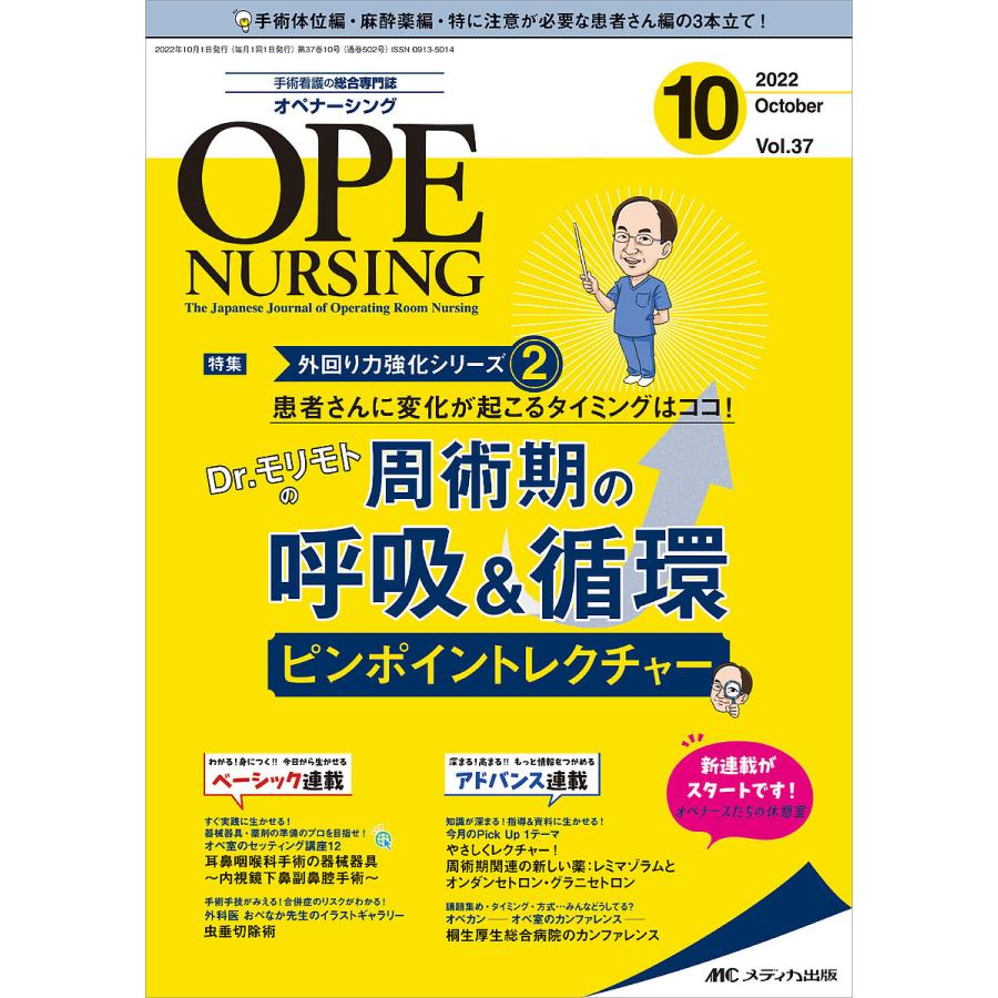 オペナーシング 第37巻10号