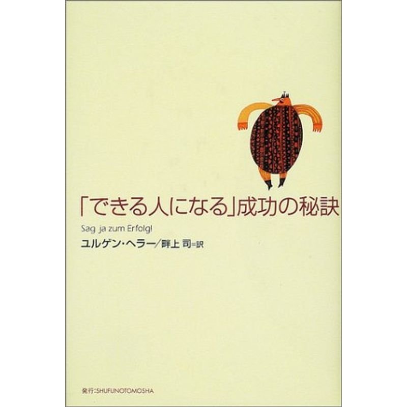 「できる人になる」成功の秘訣