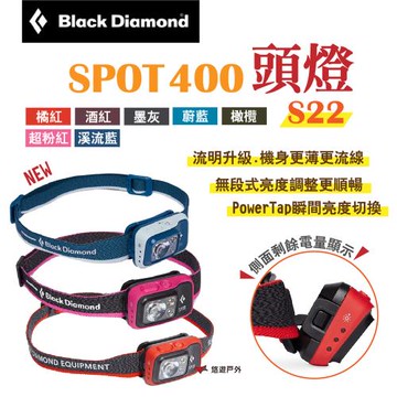 【Black Diamond】SPOT 400頭燈 S22 多色可選 夜間照明 釣魚燈 工地燈 露營 悠遊戶外