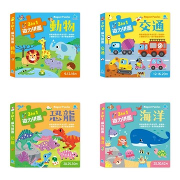 媽媽買 3合1磁力拼圖 京采文教 磁力拼圖 兒童拼圖書 幼兒拼圖 幼兒益智玩具