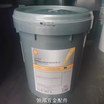 殼牌奇偉士Refrigeration Oil S4 FR-V 32 46 68 100合成冷凍機油[領邦五金]