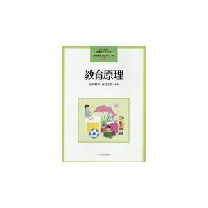 翌日発送・教育原理 森田健宏