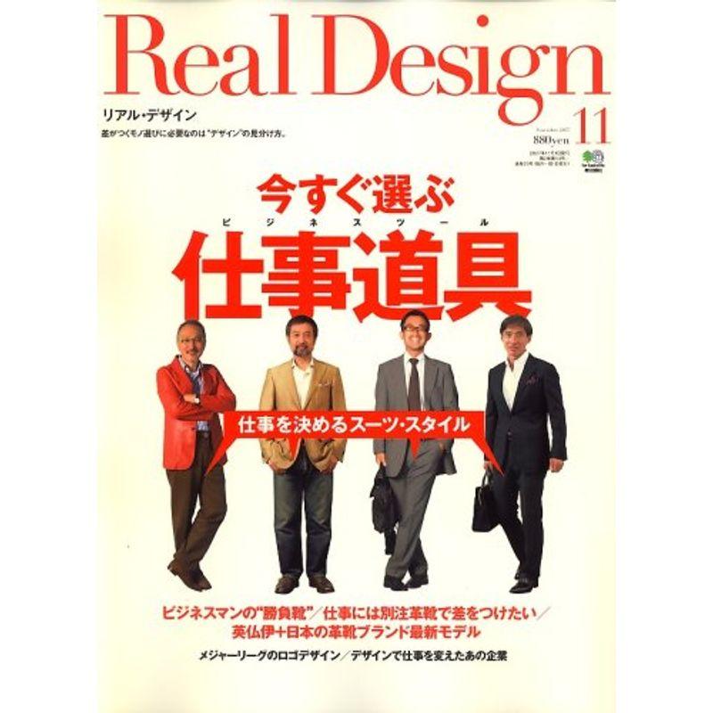 Real Design (リアル・デザイン) 2007年 11月号 雑誌