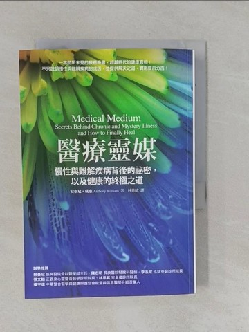 【書寶二手書T1／醫療_YFQ】醫療靈媒_安東尼‧威廉