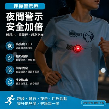 警示燈 背包燈 夜跑燈 戶外小燈 掛燈 多功能小掛燈 應急警示燈 迷你便携燈 隨身便携燈 迷你照明燈 夜跑警示燈