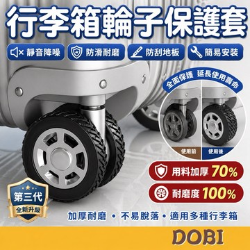 【靜音降噪,厚度增加70%】行李箱輪胎保護套 行李箱輪套 輪子保護套 靜音輪子套 辦公椅輪子保護套 輪子套 輪胎保護套