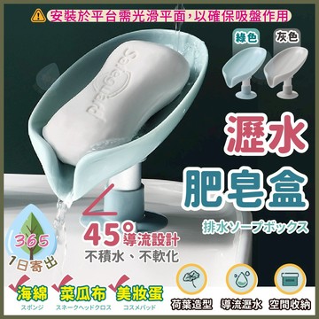 【瀝水肥皂盒】肥皂不泡水 肥皂不軟化 肥皂架 肥皂盒 香皂架 香皂盒 導水設計 收肥皂不積水 肥皂 香皂 洗澡 宿舍