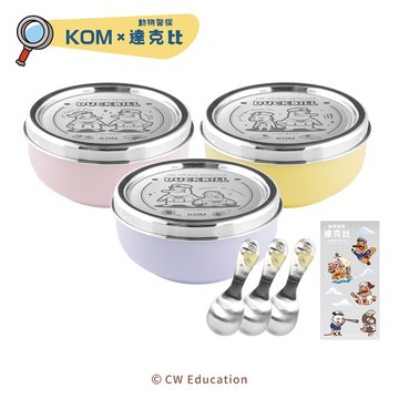 【KOMx達克比】316不鏽鋼磨砂兒童隔熱碗(附彩色圓匙)