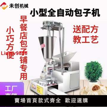 【台灣公司 超低價】包子機全自動早餐店包子鋪商用包子機新款升級大小新型發面包子機