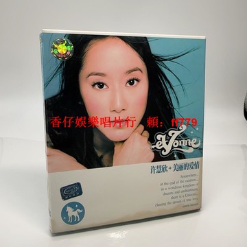 許慧欣《美麗的愛情》CD專輯 二手 大陸正版 歌詞本碟片全新 外盒微損 正版收藏 經典華語唱片