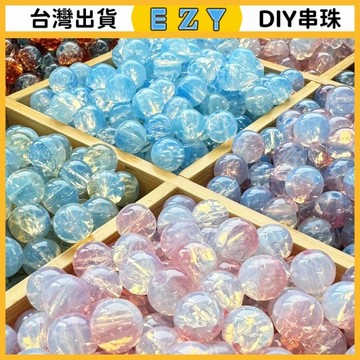 [EZY]台灣出貨 串珠 DIY 串珠材料 手鏈 珠子 10mm蛋白玉髓琉璃珠子散珠diy配飾手串手鏈串珠仿玉烤漆裝飾材