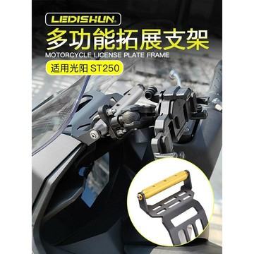 【】適用光陽ST250改裝拓展支架手機導航橫桿多功能擴展桿記錄儀支架