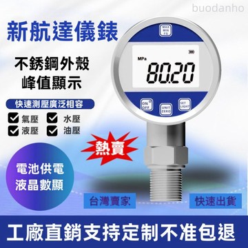 【臺灣熱賣】數位壓力表 數顯壓力錶 電子壓力表 測漏壓力錶  高精度數顯壓力表數字電子壓力表智能水壓表液壓耐震負壓壓力表