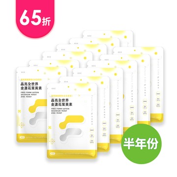 舒適有感｜晶亮全世界金盞花葉黃素 12包(共360粒)