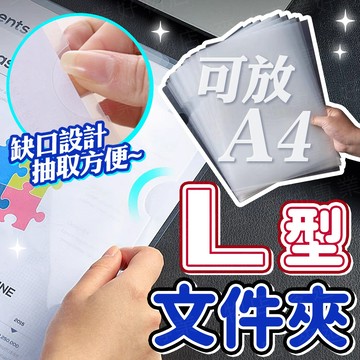台灣出貨🔥L型文件夾 A4文件夾 資料夾 L夾 業務夾 文件夾 報告夾 透明資料夾 考卷夾 檔案夾 收納夾 透明文件夾