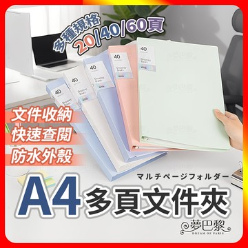 [夢巴黎] A4多頁文件夾