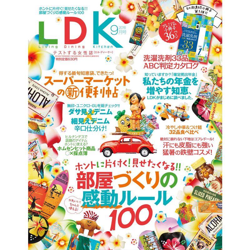 LDK(エルディーケー) 2016年 09 月号 雑誌