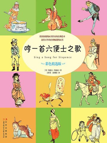 【電子書】哼一首六便士之歌