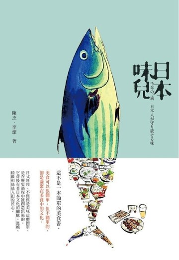 日本味兒：這不是一本簡單的美食書[二手書_良好]