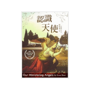 【ELIM以琳】認識天使：關於聖經中的天使研經手冊│邵貴恩│以琳書房 ELIM